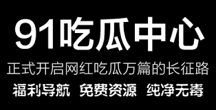 黑料网站的